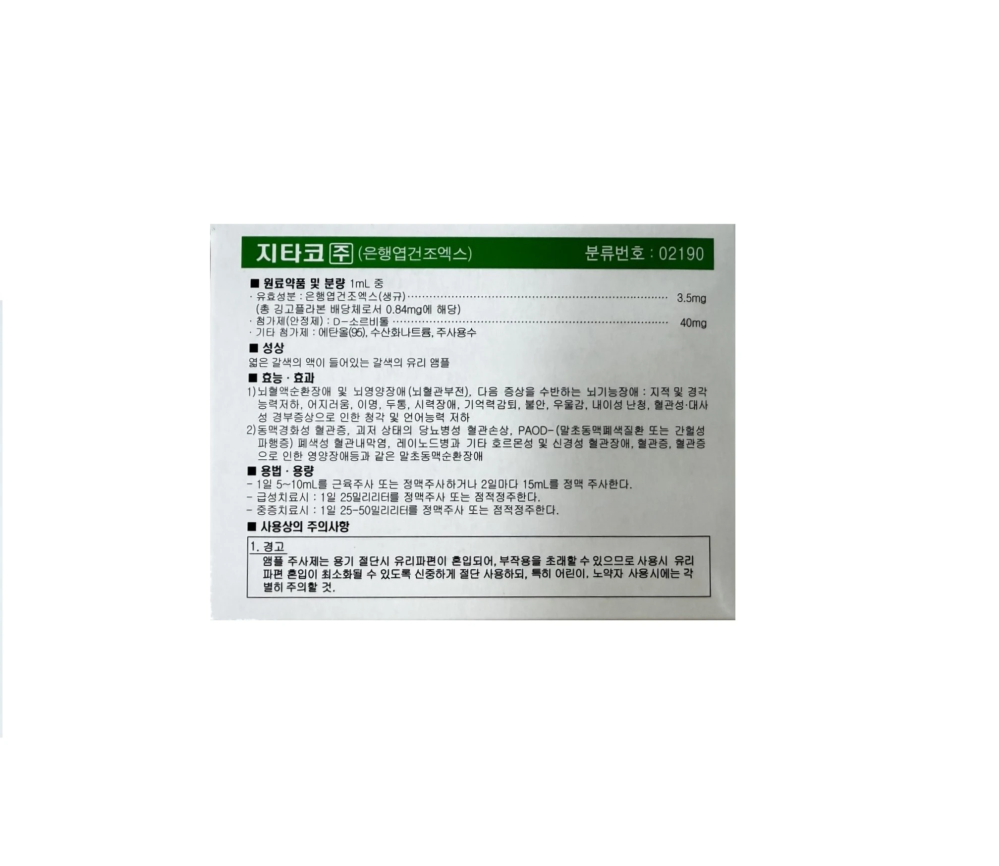 Gingko Gitaco 5ml*20 vials